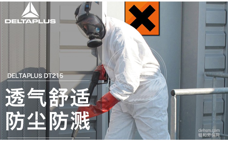 防化服選擇方法和技巧