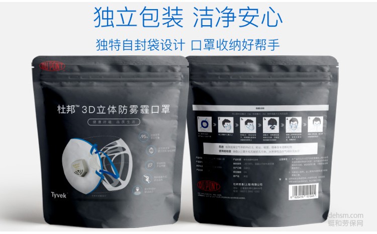 杜邦3D立體防霧霾口罩獨(dú)立包裝