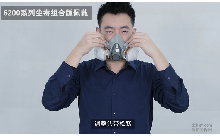 正確佩戴防毒面具步驟3