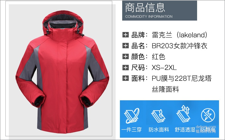 雷克蘭BR203女款戶外防寒服產品介紹
