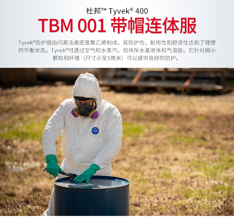 杜邦Tyvek400連體防護服TBM001說明