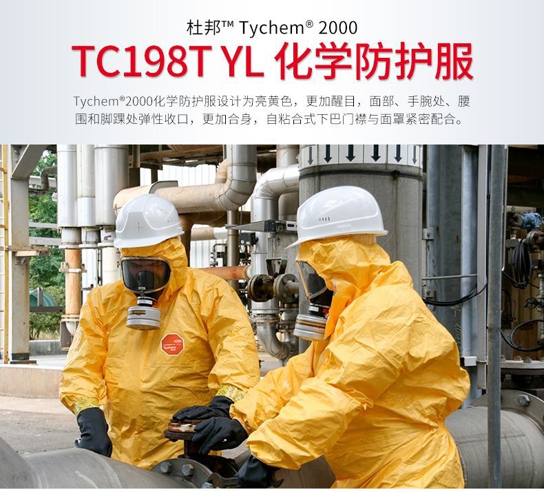 杜邦Tychem2000化學防護服TC198T LY說明