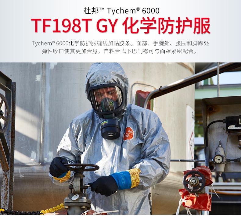 杜邦Tychem6000防化服TF198T GL說明
