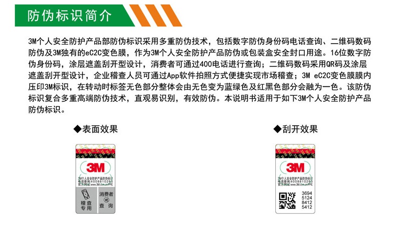 3M620E雙罐防毒面具套裝防偽標識