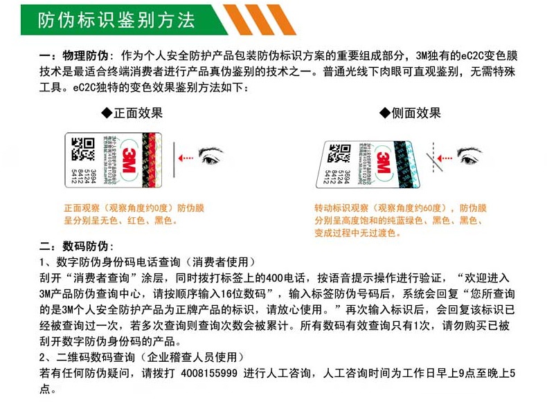 3M620E雙罐防毒面具套裝防偽標識判別方法