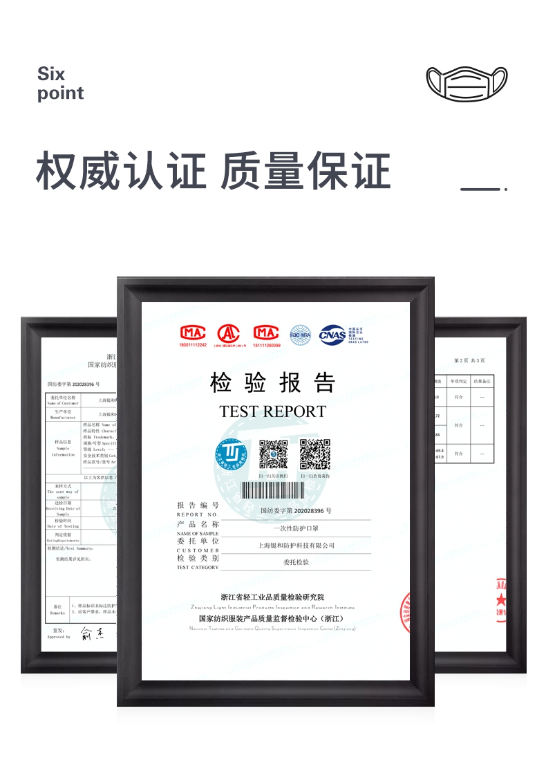 定和DH9001一次性使用無(wú)紡布口罩檢測(cè)報(bào)告