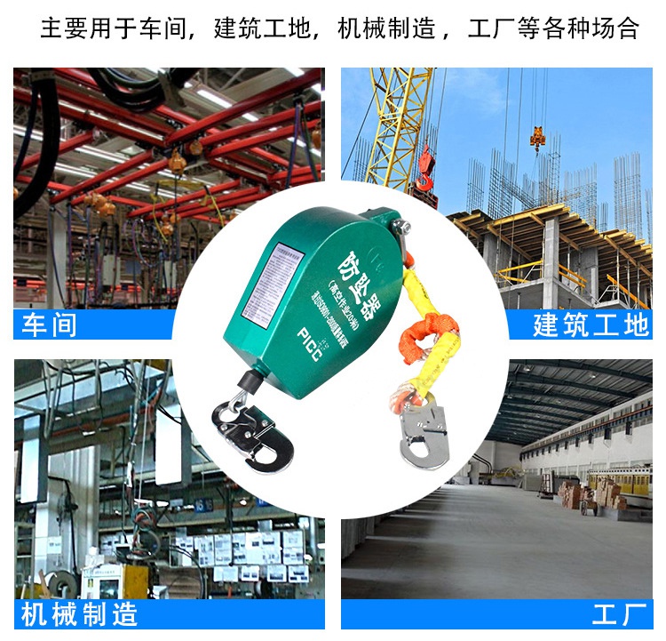 國標(biāo)高空速差防墜器使用領(lǐng)域