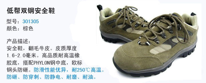 代爾塔301305安全鞋，同時能耐250度高溫