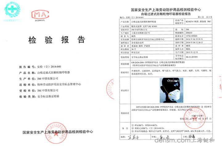 3M8210N95防塵口罩檢測(cè)報(bào)告