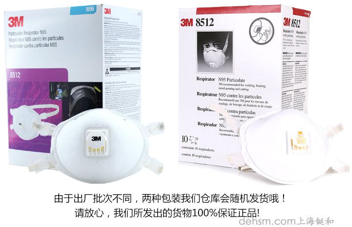 3M8512焊接防護(hù)口罩新舊包裝圖片