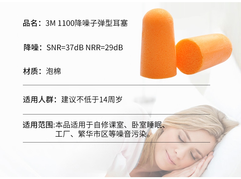 3M1100子彈型耳塞 (無線)產(chǎn)品性能及特點(diǎn)