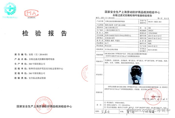 3M9913V口罩檢測報告