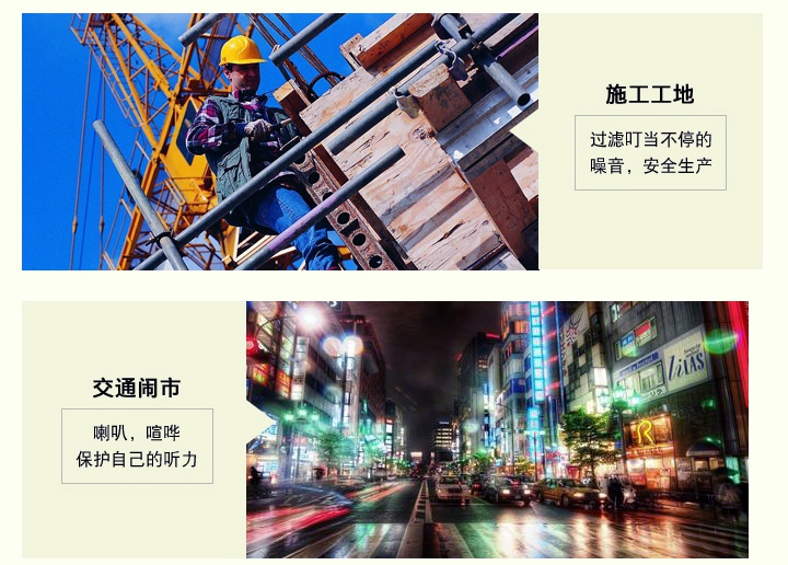 防噪音耳塞在建筑工地、鬧市區等領域使用